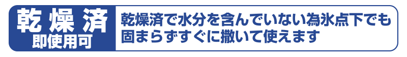 乾燥済み